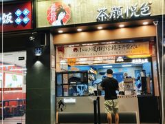 门面-茶颜悦色(花园道店)