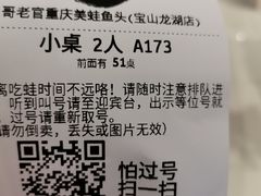 -哥老官重庆美蛙鱼头(宝山龙湖店)