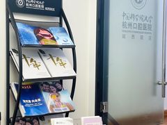 -杭州口腔医院(城西院区)