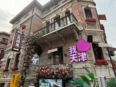 -天津意大利风情旅游区
