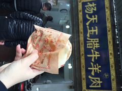 杨天玉腊牛羊肉店-杨天玉腊牛羊肉店