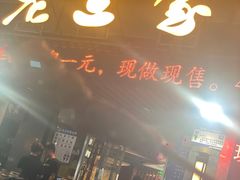 -老兰家传统烧烤炒菜泡馍(小南门店)