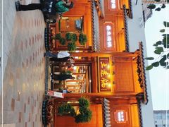 -土连锅·现熬养生汤锅(梁家巷店)