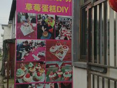 -小鱼草莓采摘园农家乐·小鱼餐厅