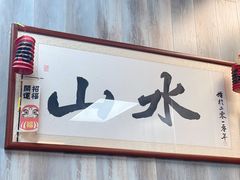 -山水肠粉(盐田店)