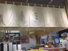 -牛汤哥慢熬牛肉汤(五道口店)