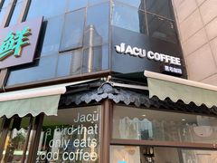门面-卖呆儿咖啡(望京店)