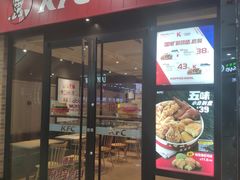 门面-肯德基(常熟万达店)