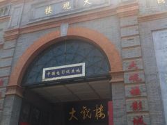 门面-大观楼电影院