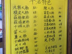 菜单-金记大肠(瑞昌路店)