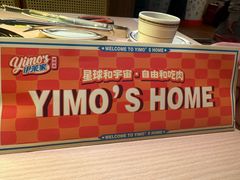 -伊茉家的烤肉店(勒泰中心店)