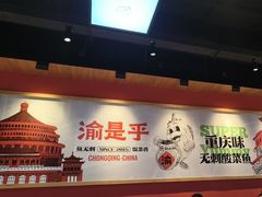 -渝是乎川渝小炒(新世界百货望京店)