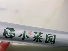 -小菜园新徽菜(阜阳颍州万达店)