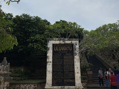 -乌鲁瓦图寺