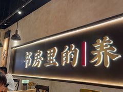 -和府捞面(壹方天地店)