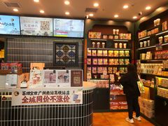 -茶理宜世(广州南站（站内）3楼B17检票口店)