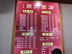 菜单-华兴街自力面店