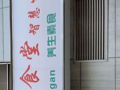 -素清香(解放路店)