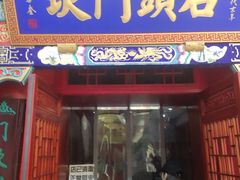 门面-石头门坎