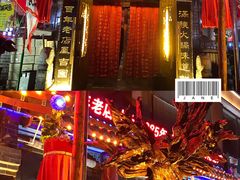 门面-凤吉园乌拉满族火锅中华老字号(繁荣路店)