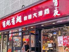 -有蚝有翅烧烤大排档·宵夜(右安门店)