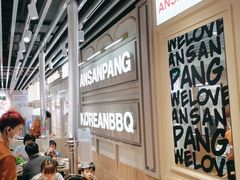 -安又胖韩国烤肉(泰达永旺店)