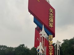 -中国航空博物馆