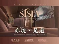 -亦境芳香·SPA影院足道(梅林店)