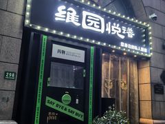 -维园悦谱·海派家常菜(乌鲁木齐南路店)