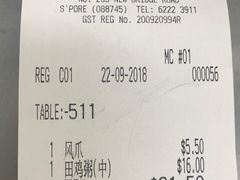 账单-长城砂煲田鸡粥
