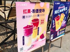门面-沪上阿姨·精选茶饮(惠山万达店)