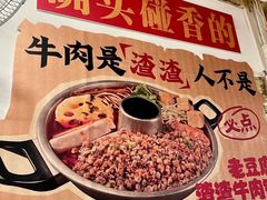 -碰湘地·鲜切牛肉麻辣烫(新世纪家园店)