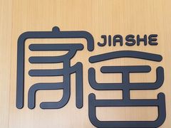 -家舍沐浴生活馆