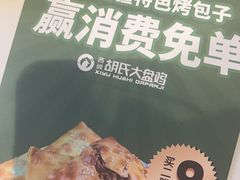 -胡氏大盘鸡新疆菜(谈固店)