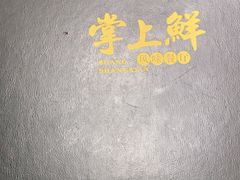 -掌上鲜(南顺城街店)