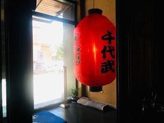 -千代武日本料理(哈西店)