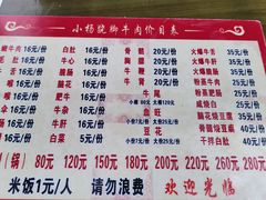 -小杨翘脚牛肉
