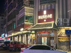 -海坛特色小吃·只做平潭特色菜(平潭店)