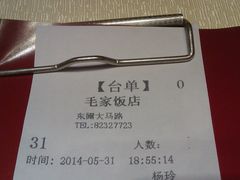账单-毛家湾公馆(东圃店)