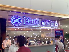 -乔哥铭洋海鲜自助(皇城恒隆广场店)