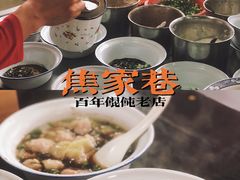 馄饨-焦家巷面馆