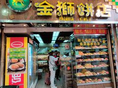 门面-金狮饼店(关闸马路店)