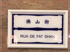 -亞婆井·劲抽面食(铂顿城店)