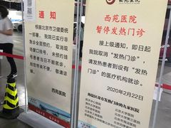 -中国中医科学院西苑医院(本部)