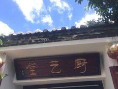 -李记厨艺堂精品食坊