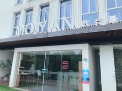 -墨宴(西洋湖店)