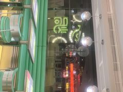 -阪尚皇·原切牛排·烤肉火锅自助(北京路店)