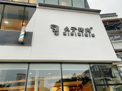 门面-么子烤肉(化龙池店)