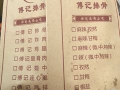 菜单-傅强排骨(成都总店)