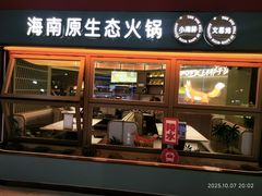 -狐狸爱上椰子鸡(滨江星光大道店)